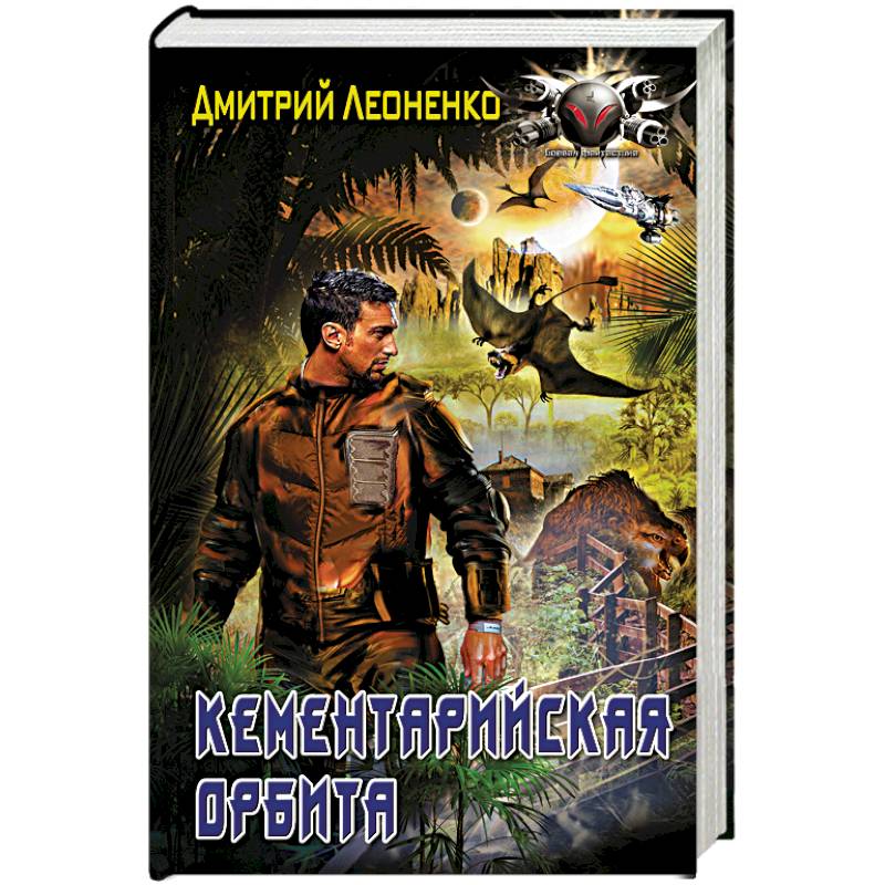 Кементарийская орбита