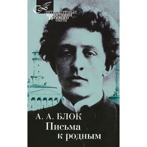 Письма к родным