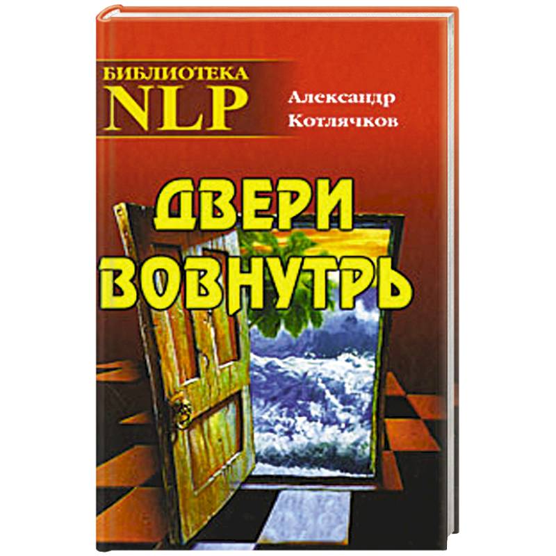 Двери вовнутрь.