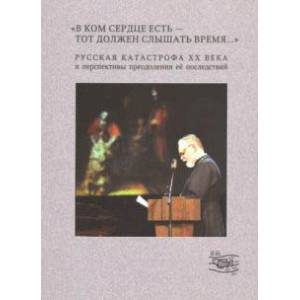 'В ком сердце есть - тот должен слышать время...'. Выпуск 3