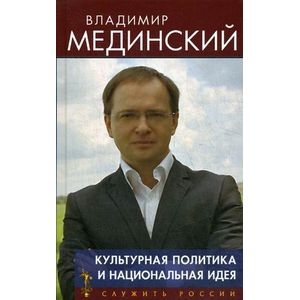 Культурная политика и национальная идея