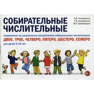 Собирательные числительные