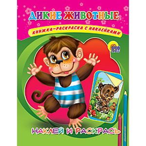 Дикие животные