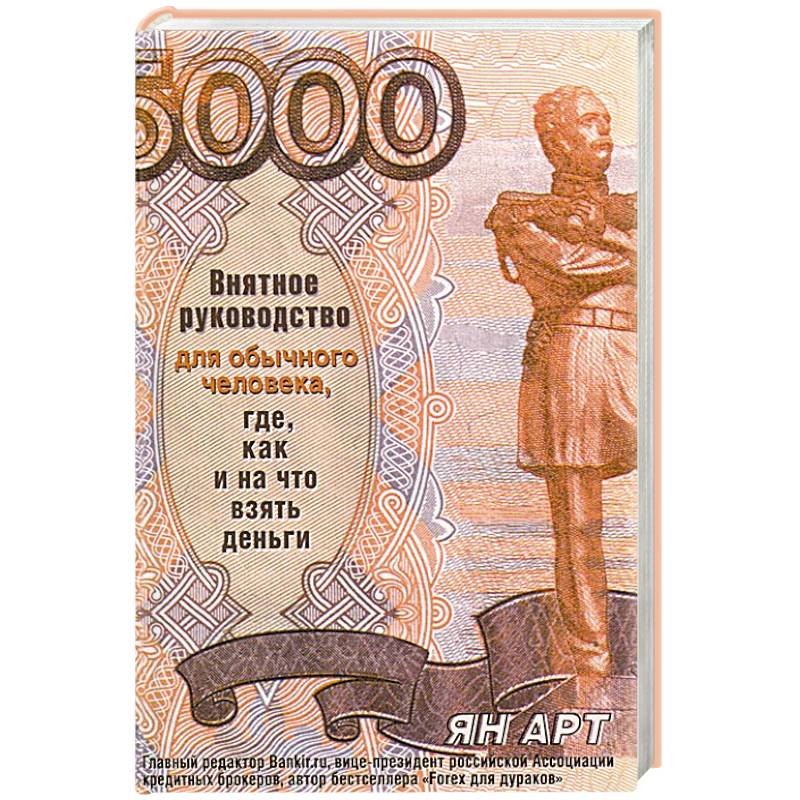 Внятное руководство для обычного человека, где, как и на что взять деньги