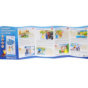 Правила безопасности на улице. Ширмочки информационные (+ буклет)