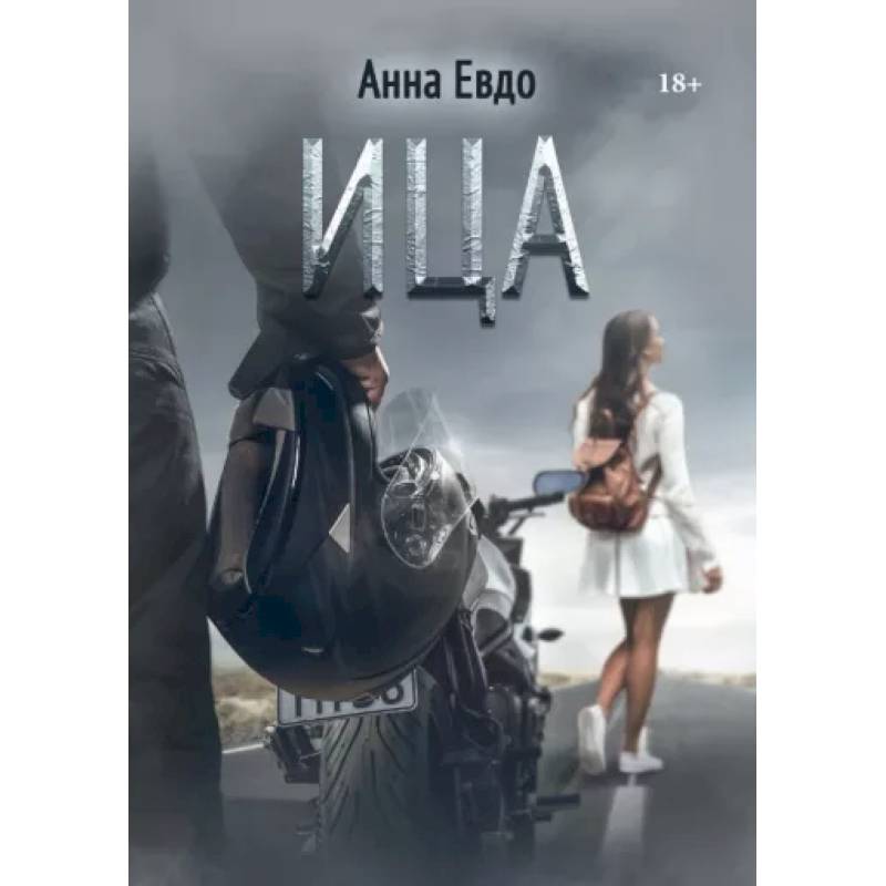 ИЦА ИЦА