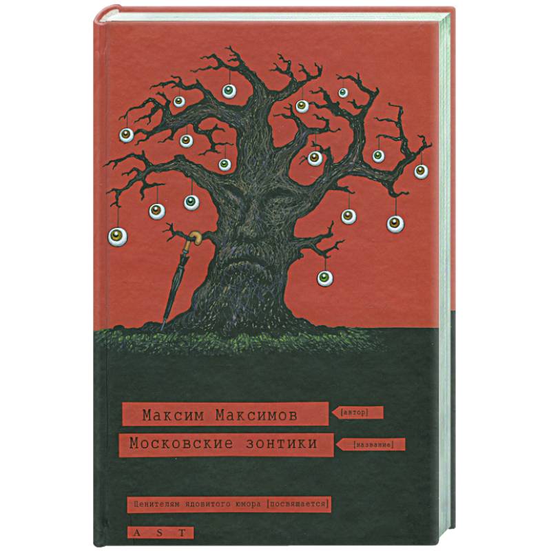 Московские зонтики