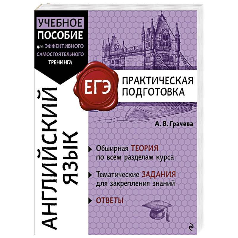 Английский язык