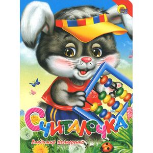 Считалочка)