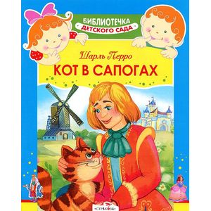 Кот в сапогах