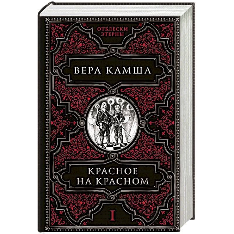 Красное на красном Красное на красном