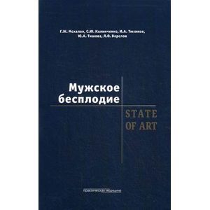 Лечение мужского бесплодия: рейтинг лучших, цены на год