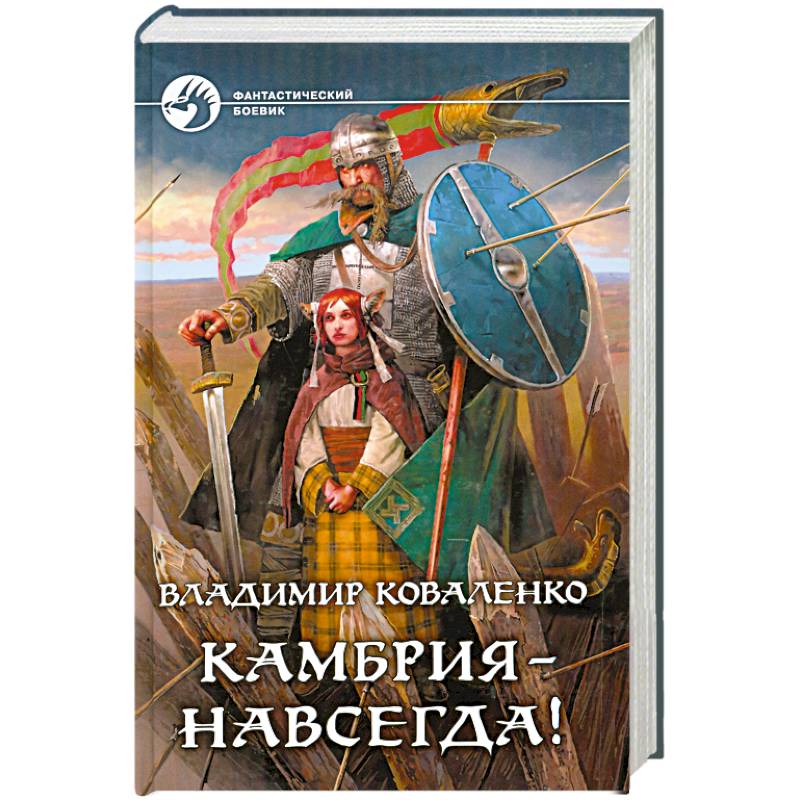 Камбрия - навсегда!