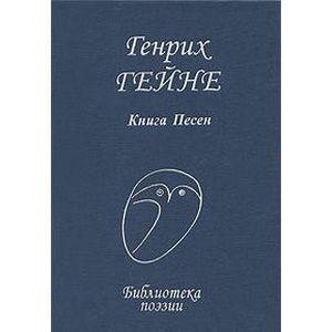Книга Песен Книга Песен