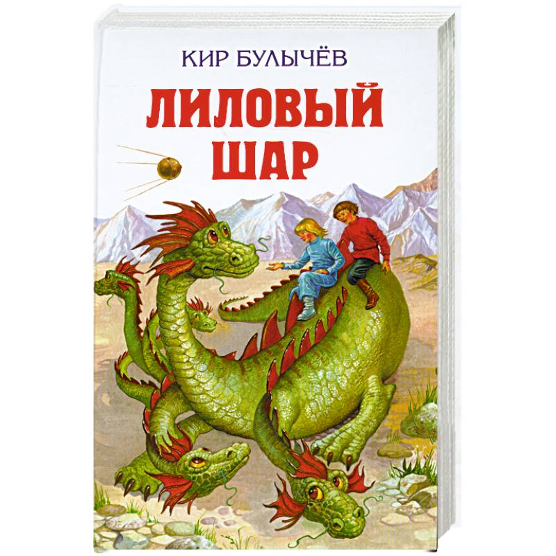 Лиловый шар