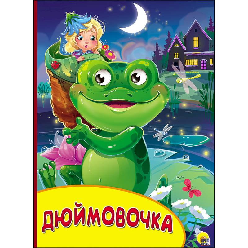 Картонка с глазками. Дюймовочка