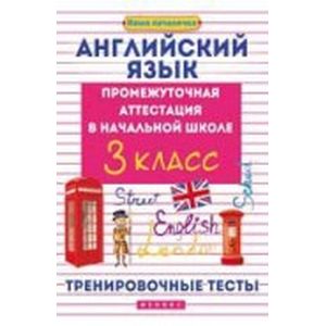 Английский язык