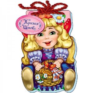 Красная Шапочка
