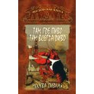 Там, где пиво - всегда Диво Там, где пиво - всегда Диво