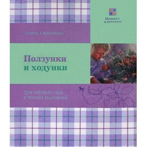 Ползунки и ходунки