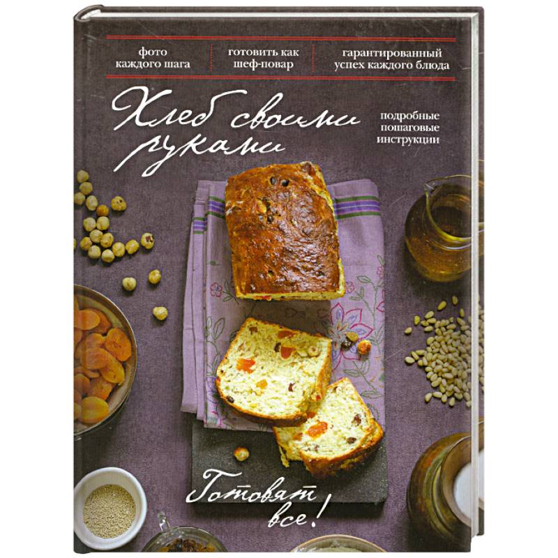 Хлеб своими руками