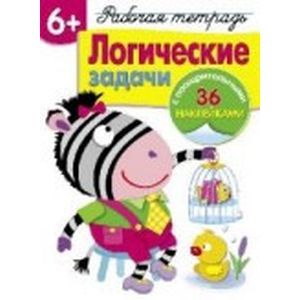 Логические задачи