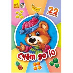 22 картинки: Счёт до 10