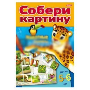 Собери картину. Животные планеты