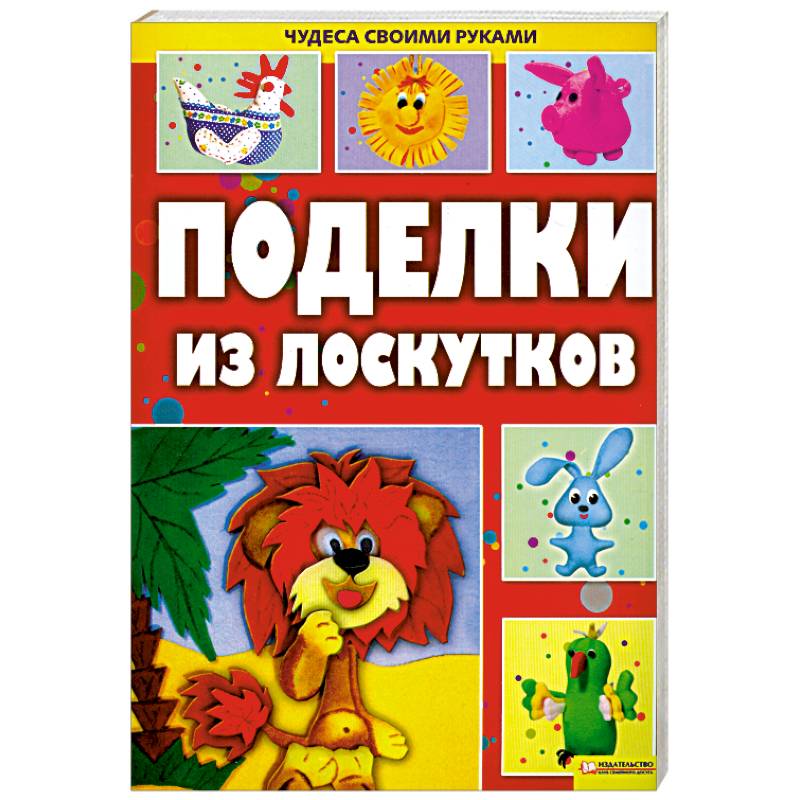 Поделки из лоскутков