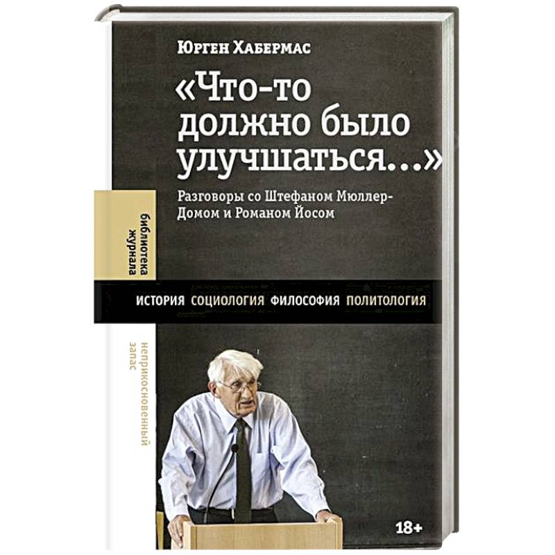 Что-то должно было улучшаться…: разговоры со Штефаном Мюллер-Домом и Романом Йосом