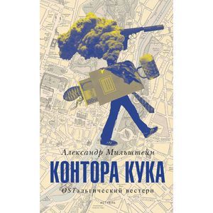 Контора Кука