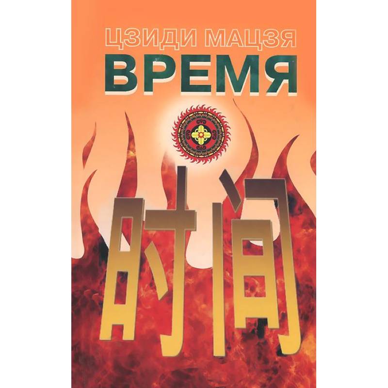 Время