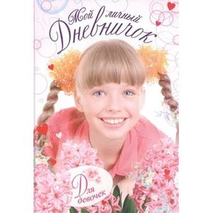 Девочка с хвостиками