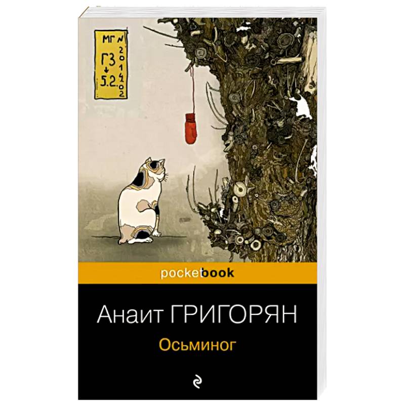 Осьминог Осьминог