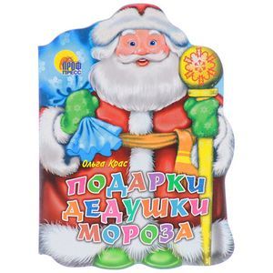 Вырубка: Подарки Дедушки Мороза