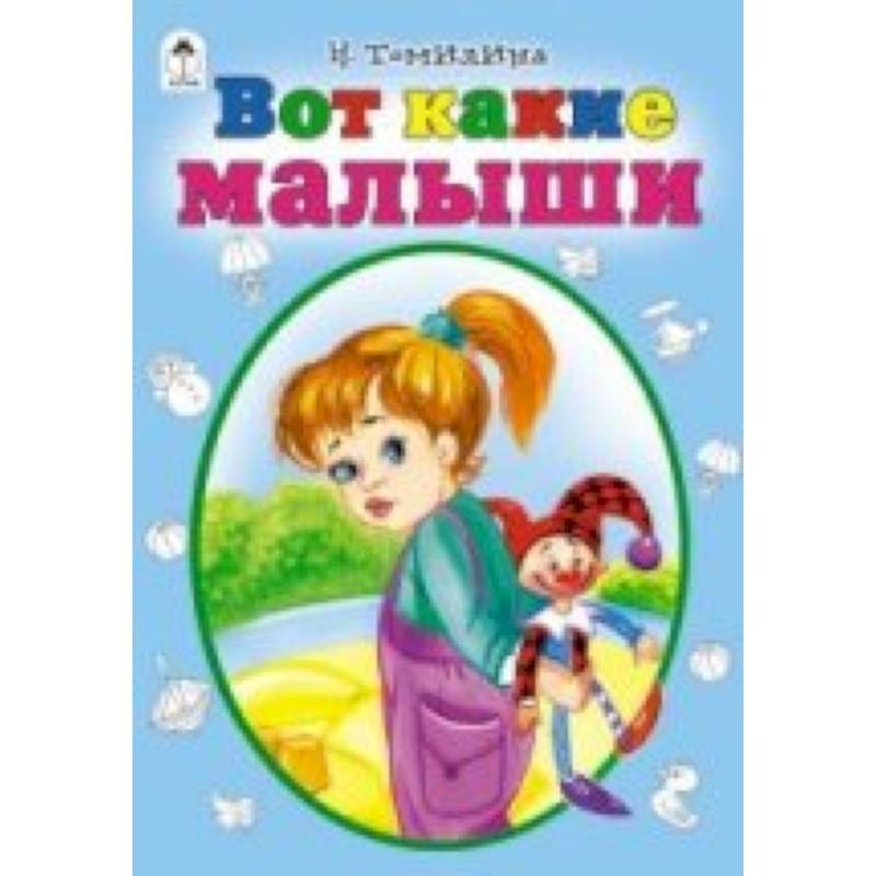 Вот какие малыши