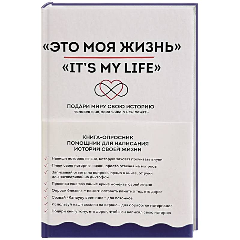 Это моя жизнь