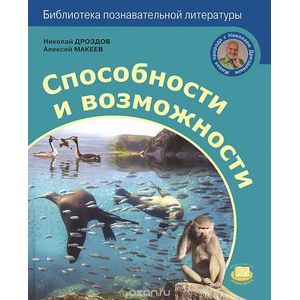 Способности и возможности