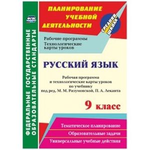 Русский язык 9 класс