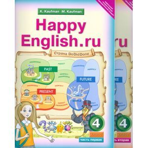 Английский язык. Happy English.ru. 4 класс. Учебник