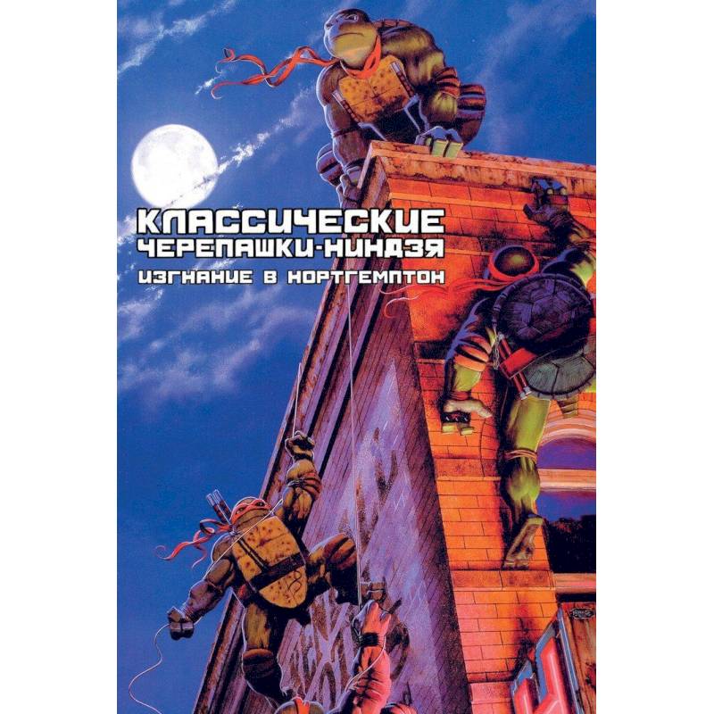 Классические Черепашки-Ниндзя: Изгнание в Нортегмп