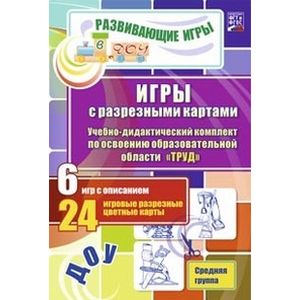 Игры с разрезными картами. Труд. Средняя группа