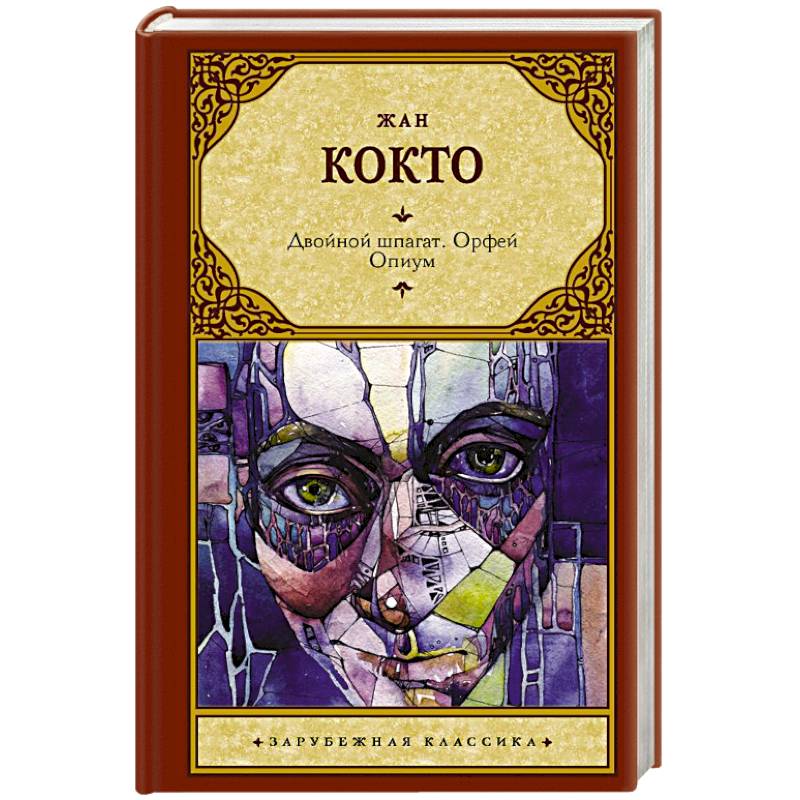 Двойной шпагат. Орфей. Опиум Двойной шпагат. Орфей. Опиум