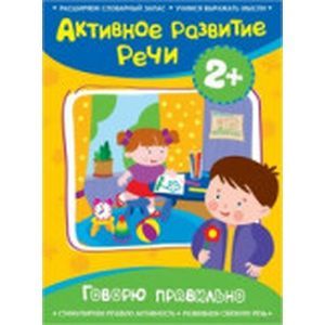 Говорю правильно