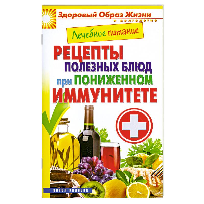 Рецепты полезных блюд при пониженном иммунитете