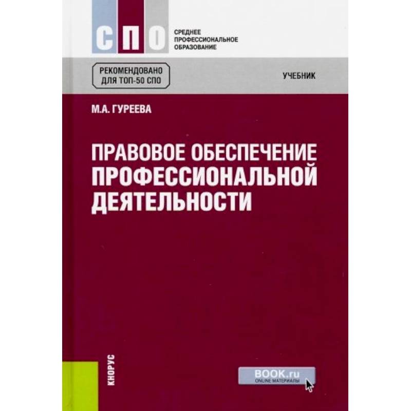 Управление проектами в профессиональной деятельности учебник