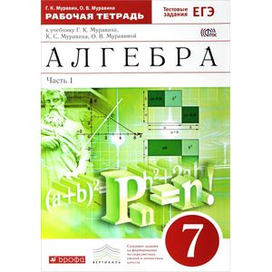 Алгебра. 7 класс. Рабочая тетрадь с тестовыми заданиями. Часть 1. Вертикаль. ФГОС