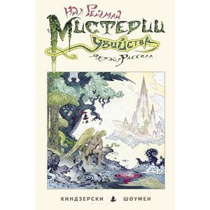 Комикс. Мистерия убийства