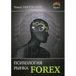Психология рынка Forex.
