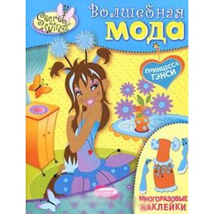 Принцесса Тэнси